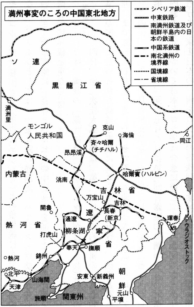 満洲事変のころの中国東北地方