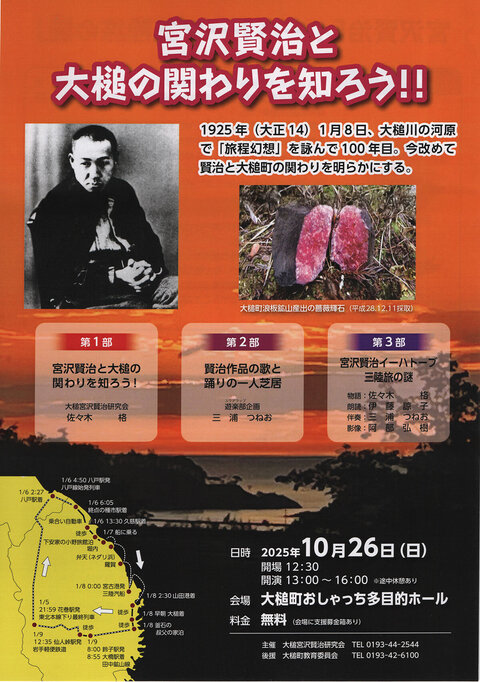 ootsuchi20251026a.jpg