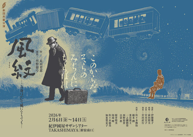 風紋 ―この身はやがて風になりても―