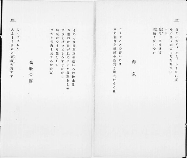 『春と修羅』初版本pp.127-128