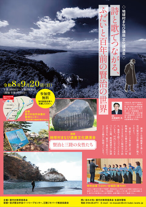 普代村文化講演会チラシ