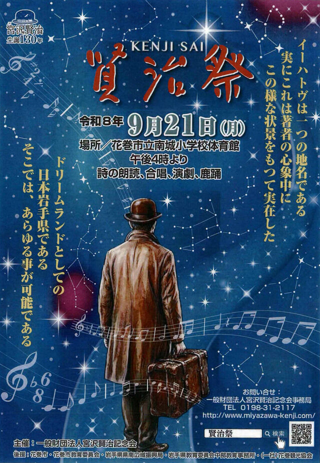 賢治祭2026