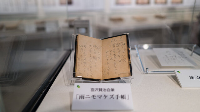 「雨ニモマケズ手帳」実物展示（2022年9月）