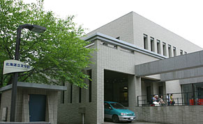 北海道立文学館