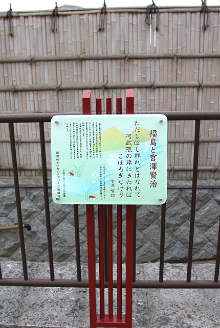 福島の賢治歌碑