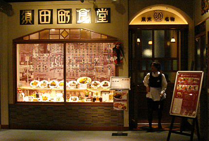 須田町食堂