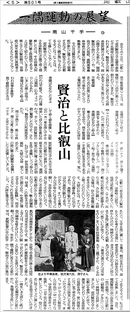 『比叡山時報』平成8年11月号「賢治と比叡山」