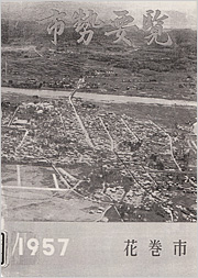 花巻市『市勢要覧』1957