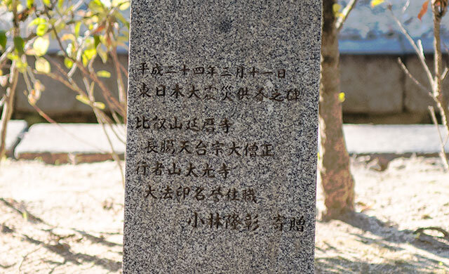 「雨ニモマケズ」詩碑碑陰