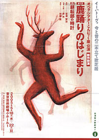 「鹿踊りのはじまり」チラシ