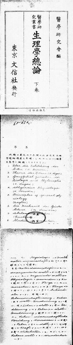 文信社『生理学總論』