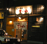 らーめん てつや