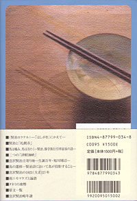 『イーハトーブ札幌駅』裏