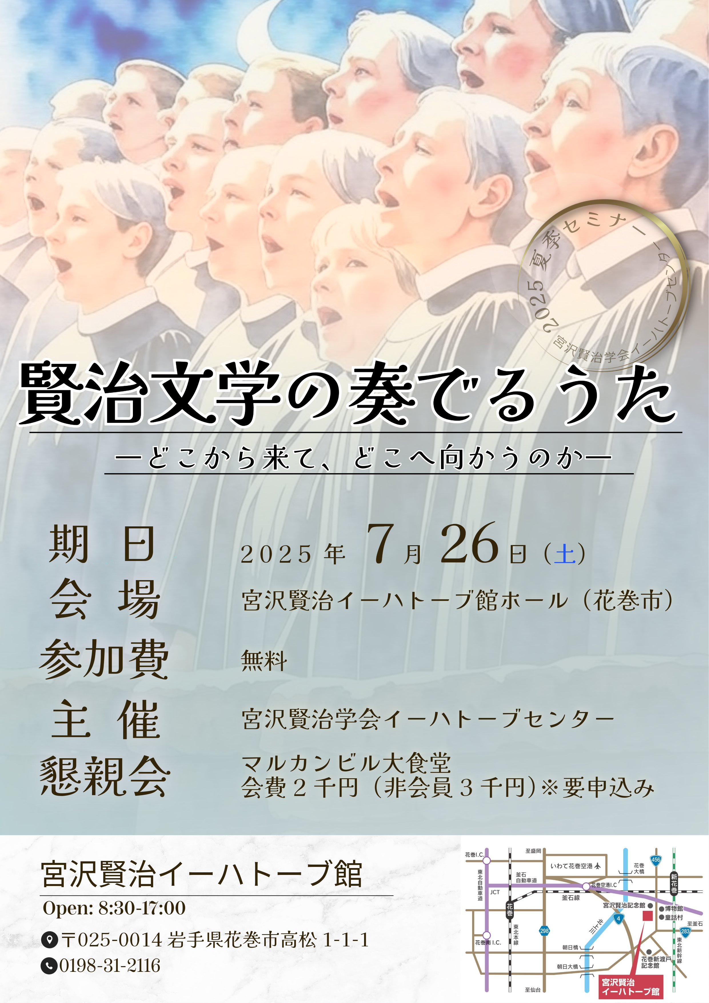 https://ihatov.cc/images/summer_seminar2025a.png