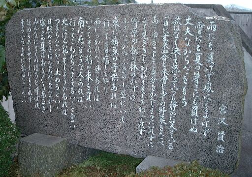 雨にも負けず 詩碑 宮澤賢治の詩の世界 Mental Sketches Hyperlinked